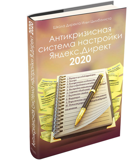 [Илья Цымбалист] Антикризисная система настройки Я_0.jpg